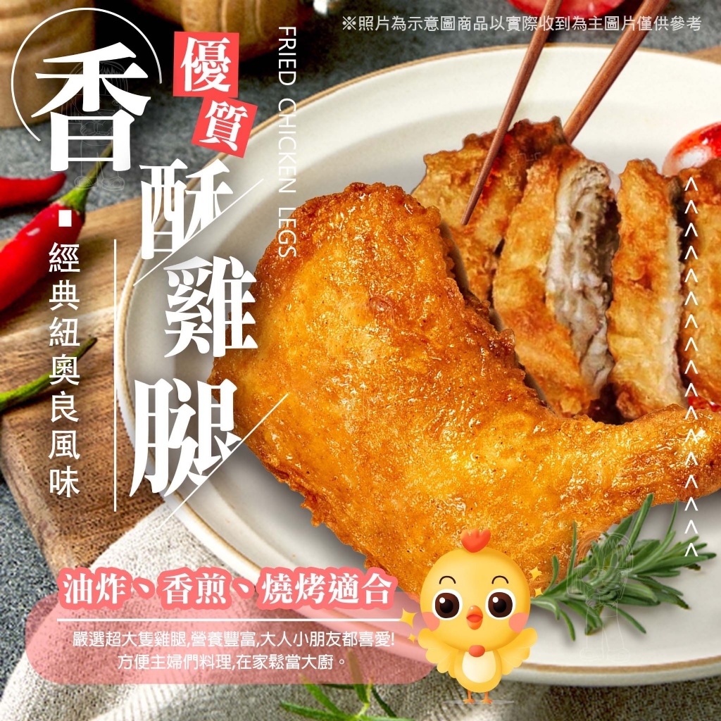 [冷凍][1組2包]優質香酥紐澳良雞腿[400g±10%/2支/包]