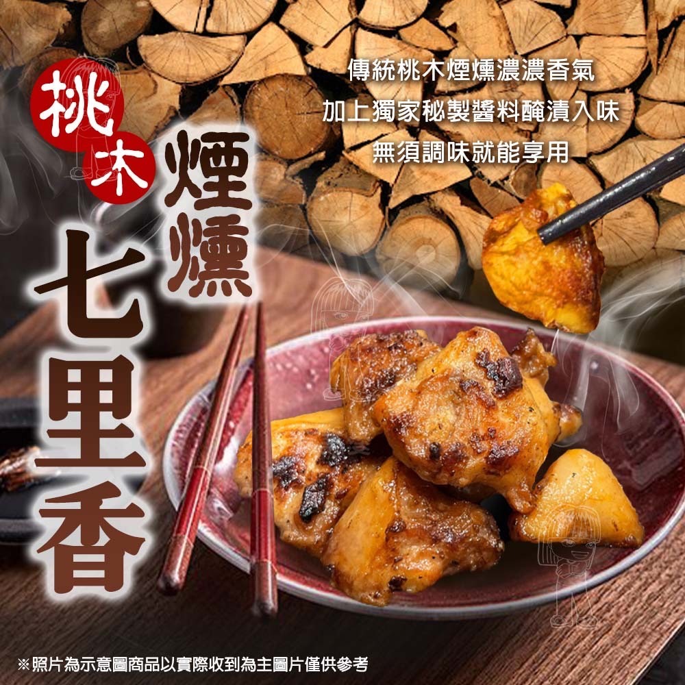 [冷凍]煙燻桃木七里香[500g±5%]