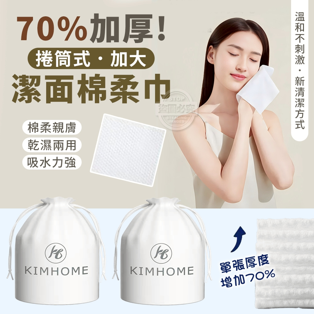 (2包)70%加厚!捲筒式加大潔面棉柔巾