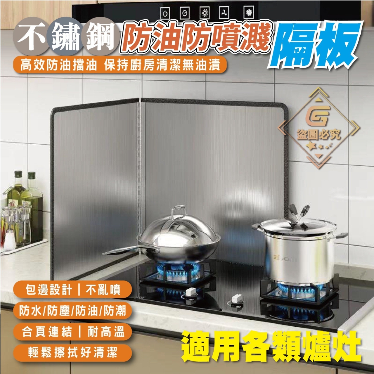 不鏽鋼防油防噴濺隔板