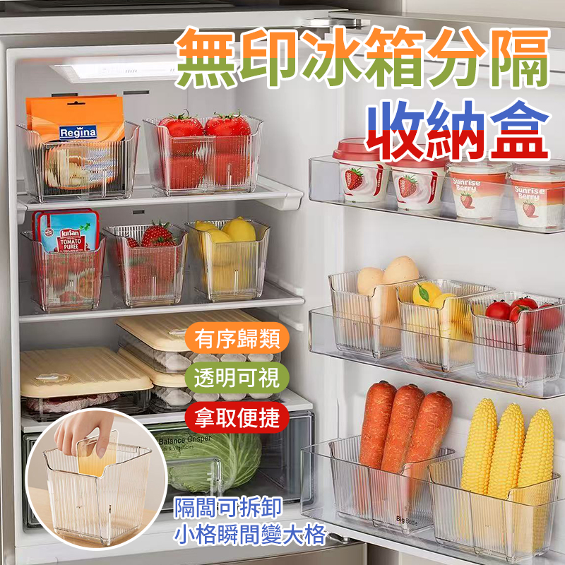 (2個)無印冰箱分隔收納盒