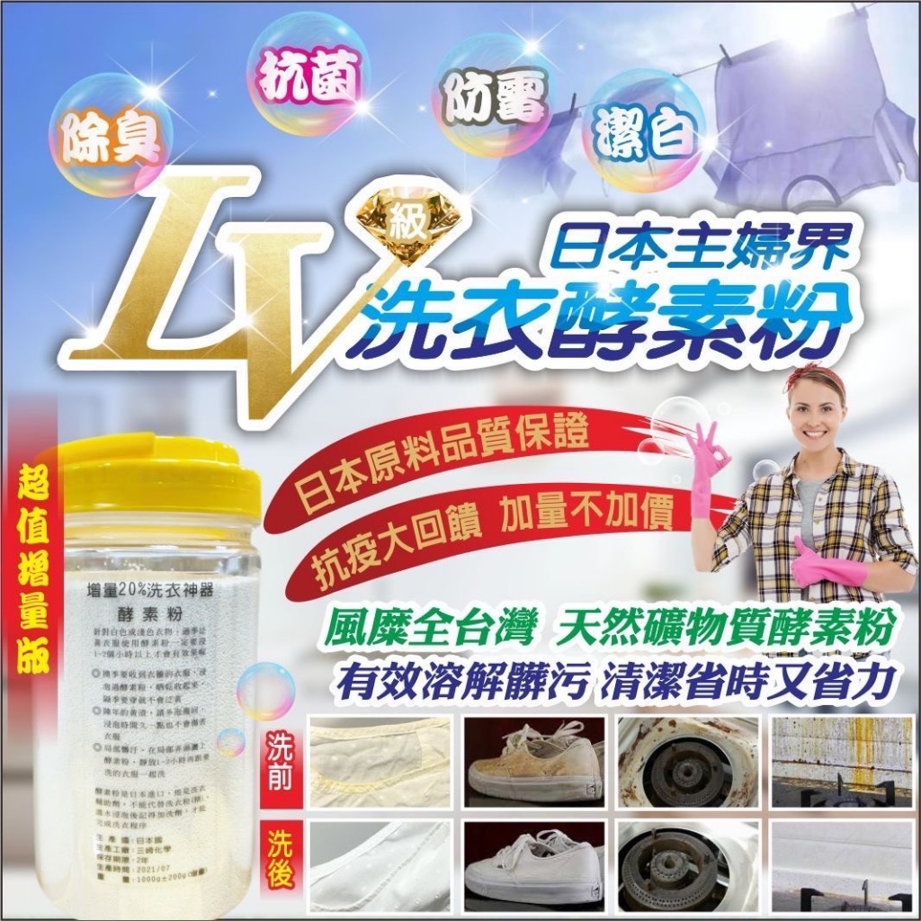 日本主婦界LV級洗衣酵素粉