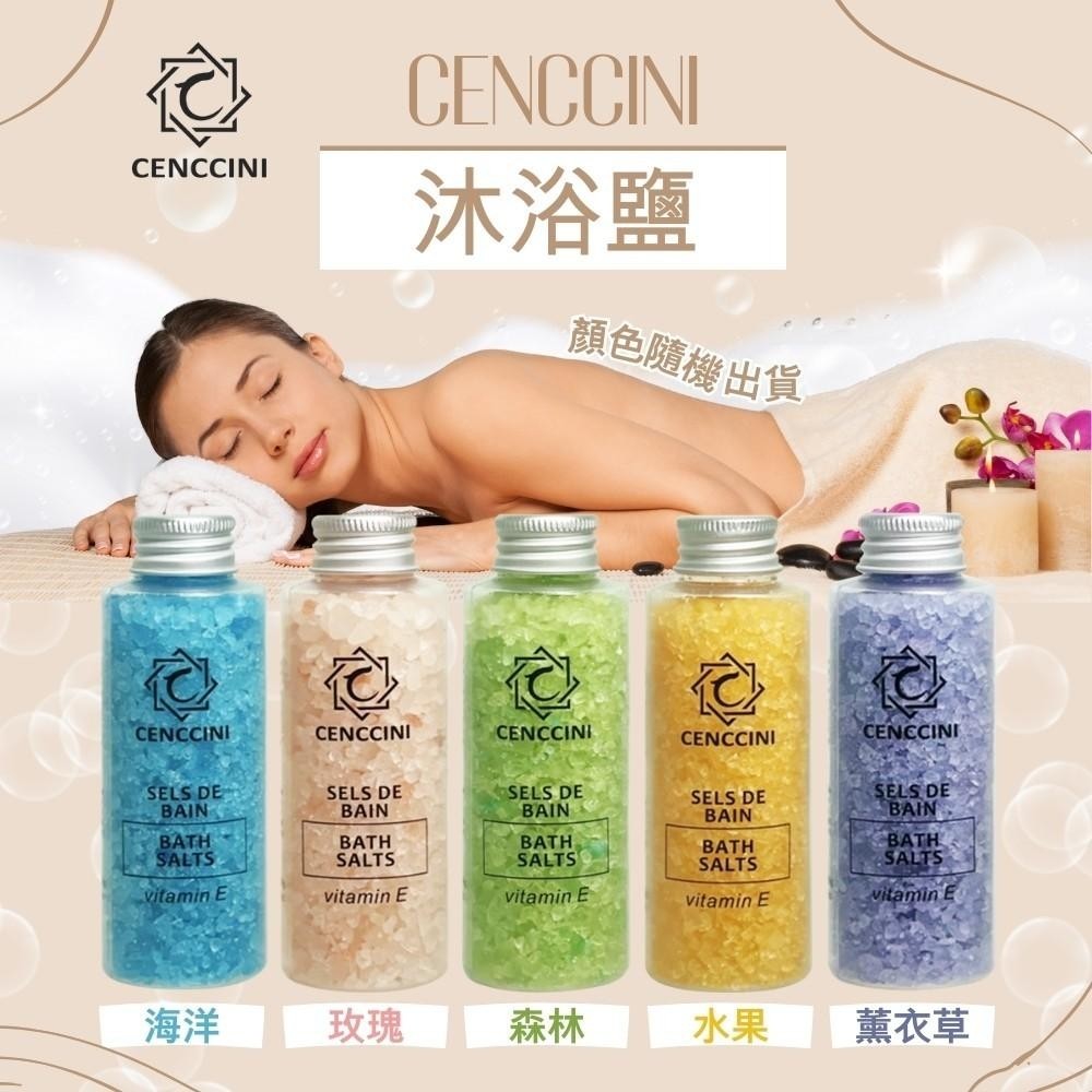 (2罐)【CENCCINI】沐浴鹽75g