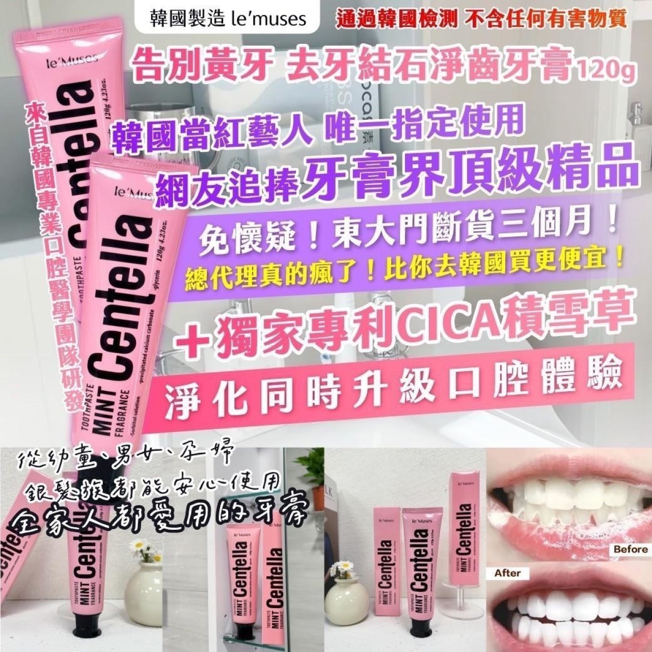 韓國製造 le’muses告別黃牙 去牙結石淨齒牙膏120g2入組