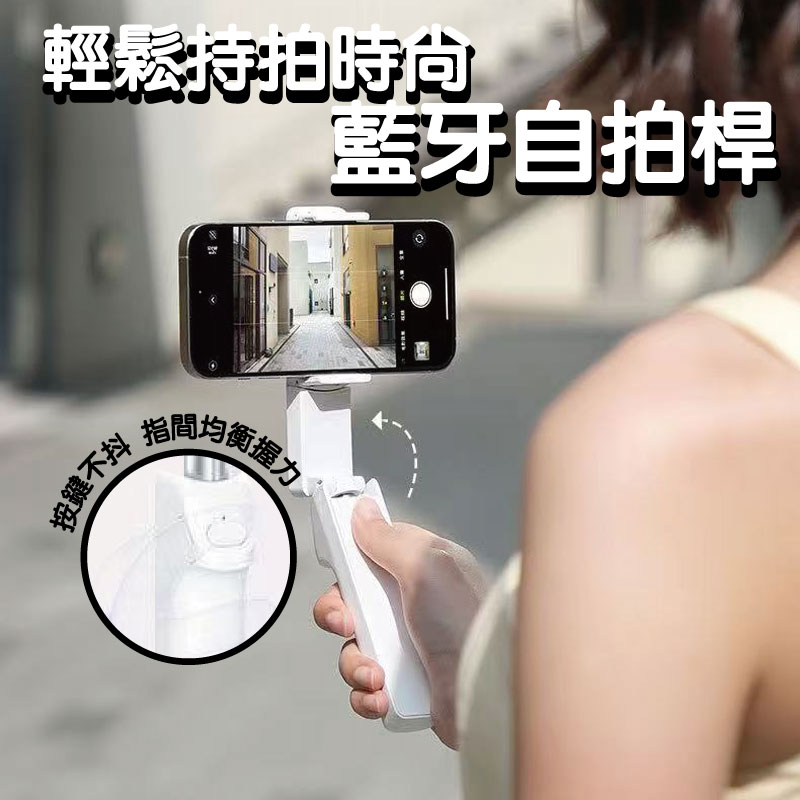 輕鬆持拍時尚藍牙自拍桿