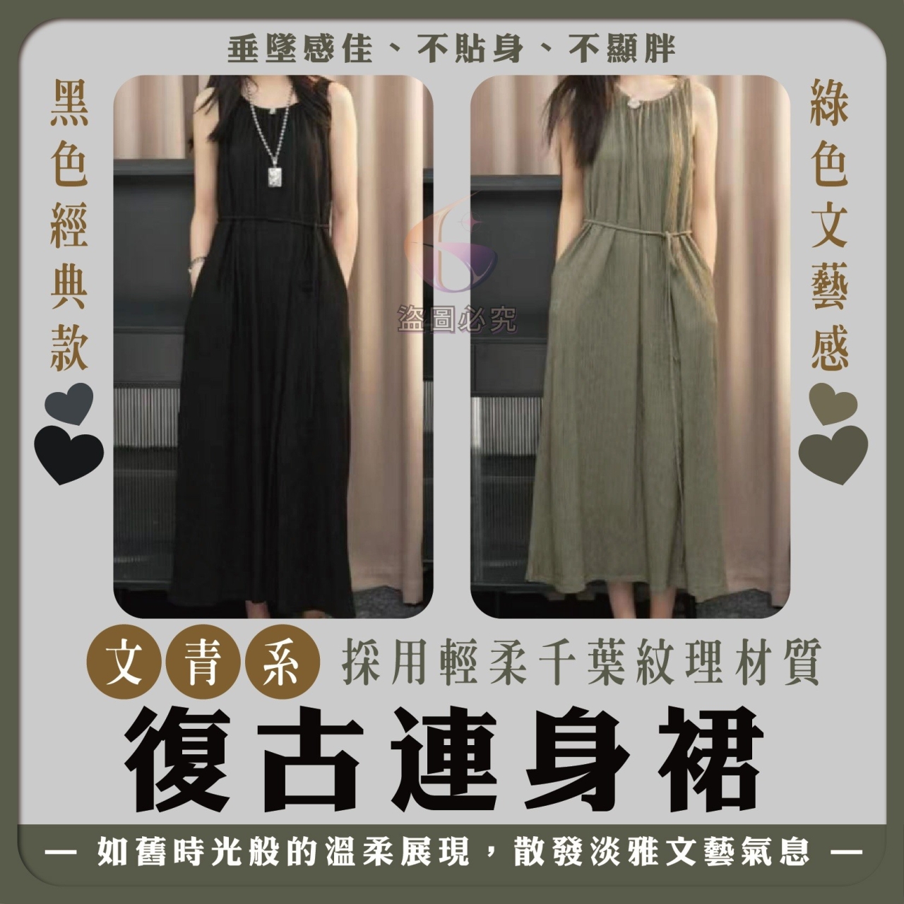 文青系復古連身裙
