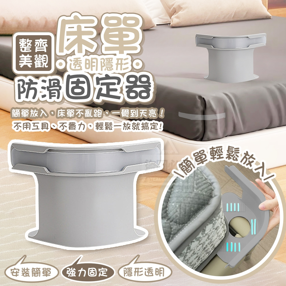 (5包)整齊美觀隱形床單防滑固定器4入