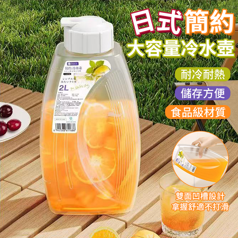 (2個)日式簡約大容量冷水壺