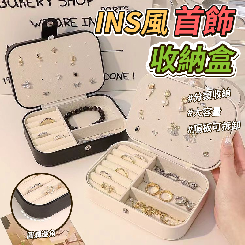 INS風首飾收納盒
