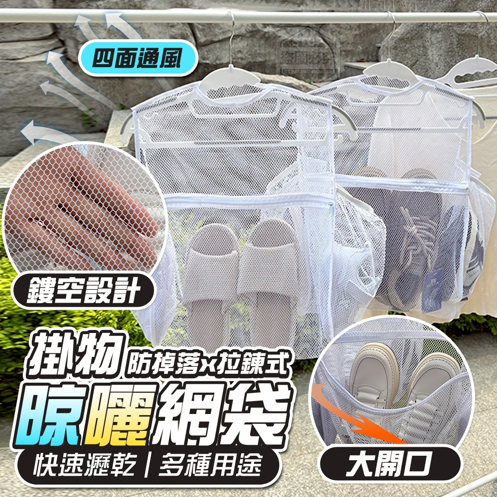 (2包)防掉落x拉鍊式鏤空萬用掛物晾曬網袋2入
