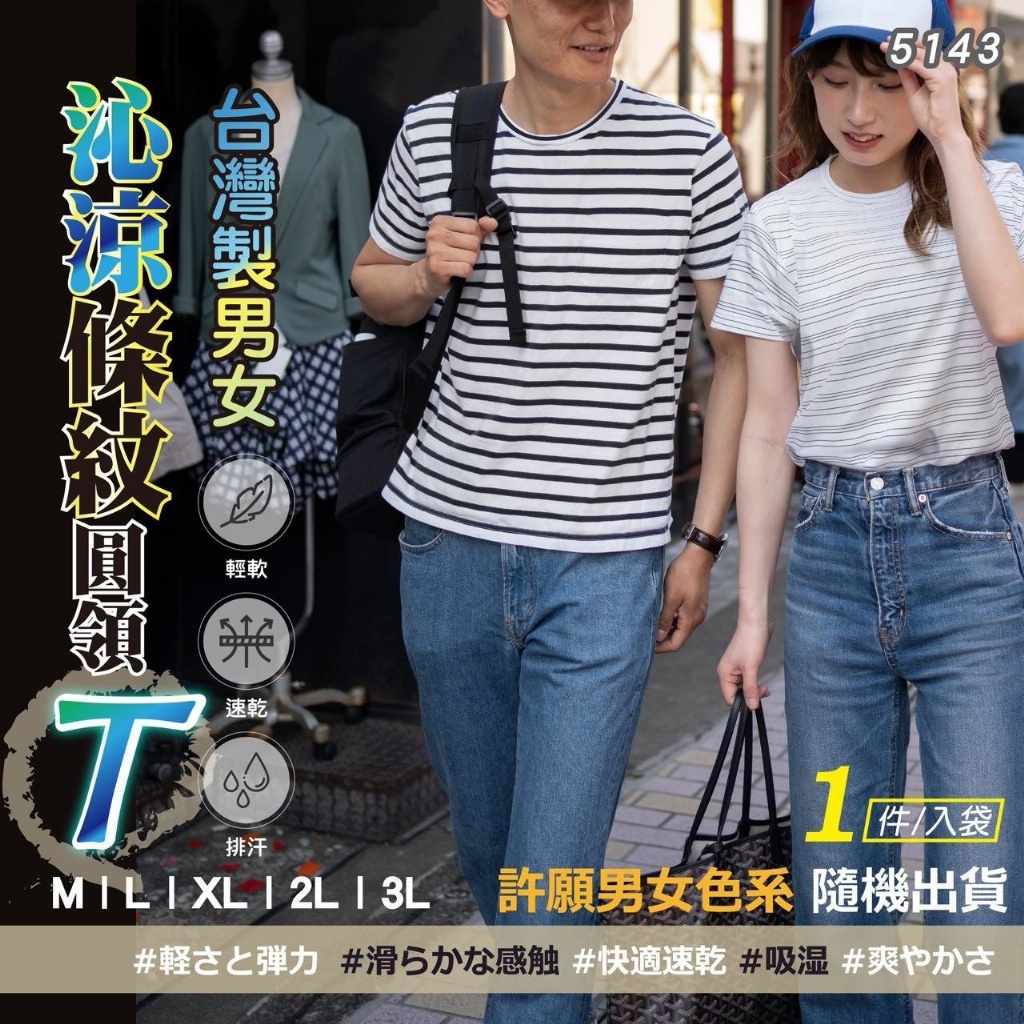 女性色系-台灣製男女沁涼條紋圓領T恤[7/29結單]