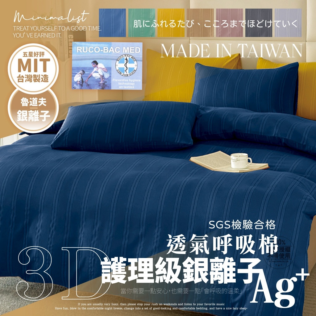 兩用被-MIT台灣製造 護理級銀離子3D透氣呼吸棉