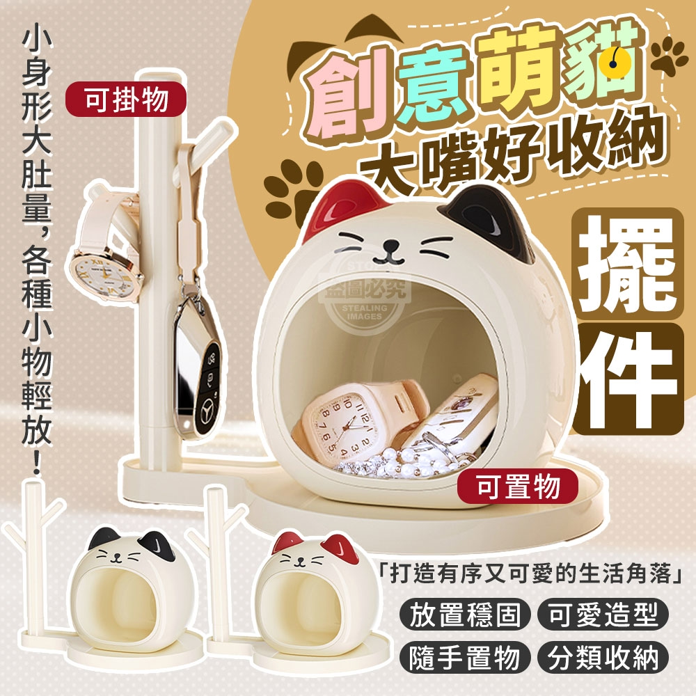 創意萌貓大嘴好收納擺件