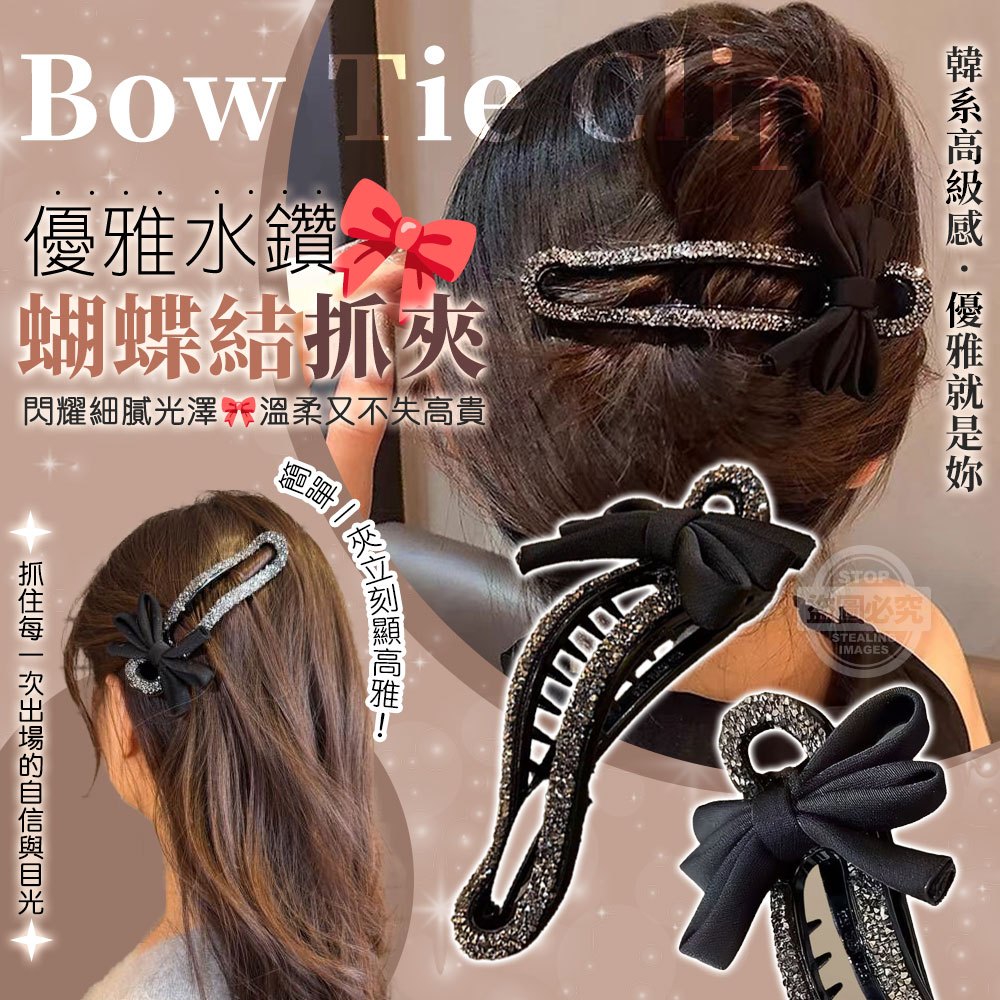 (2包)韓系高級感優雅水鑽蝴蝶結抓夾2入