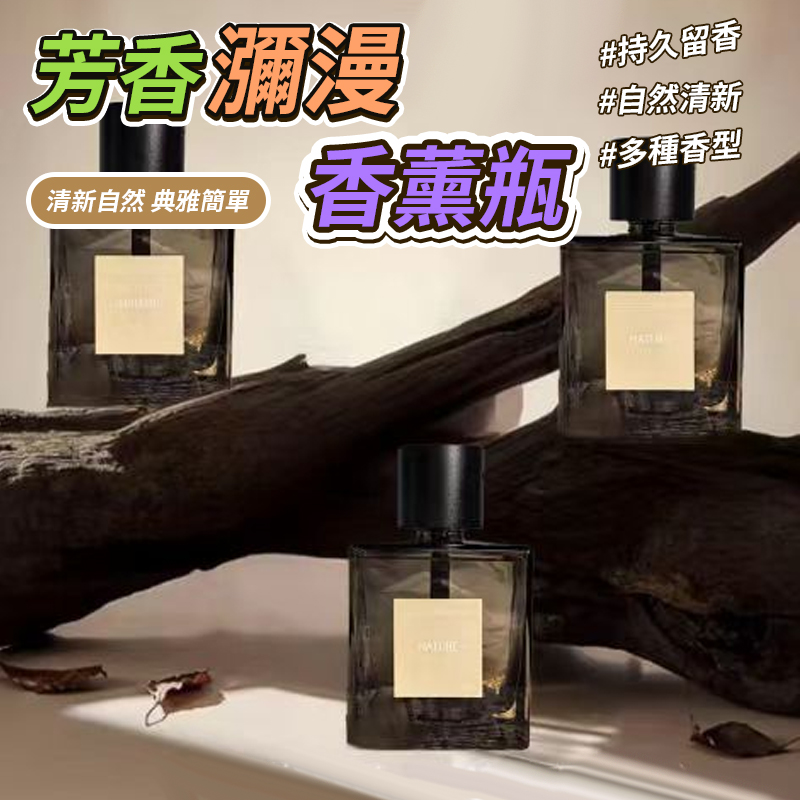 芳香瀰漫香薰瓶