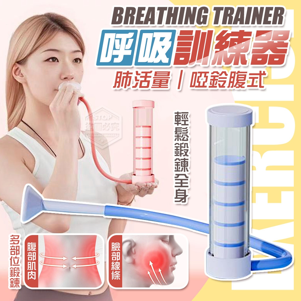 肺活量 啞鈴腹式呼吸訓練器