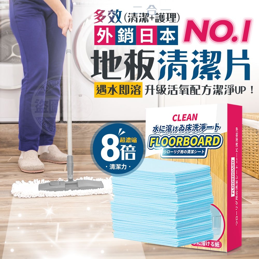 (4盒)外銷日本NO.1多效地板清潔片