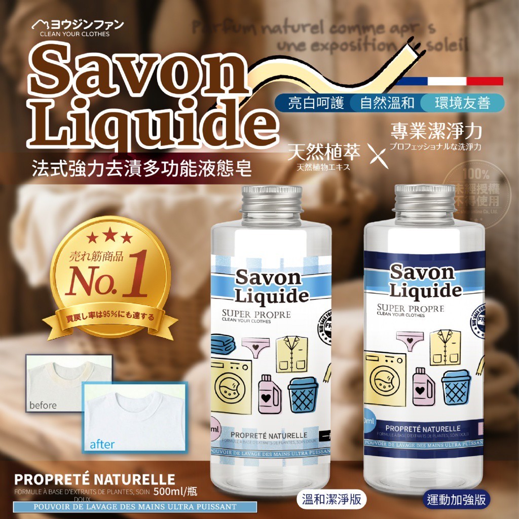 ヨウジンファン 法式強力去漬多功能液態皂500ml