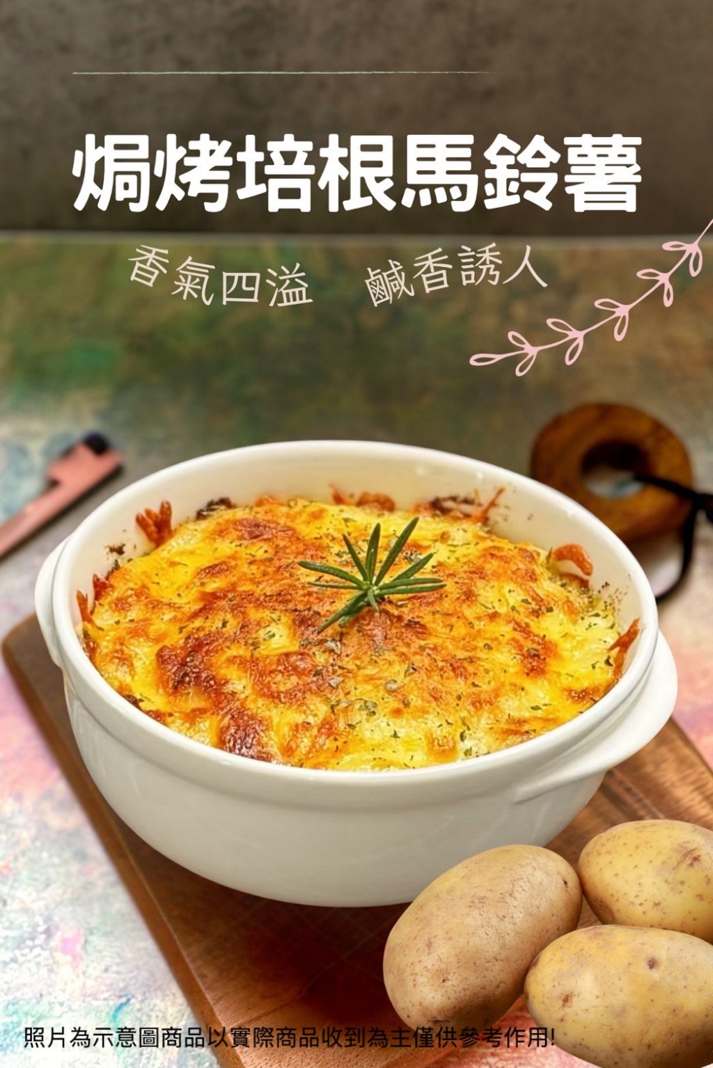 [冷凍][1組2盒]義式焗烤培根馬鈴薯[200g ±2%/盒]