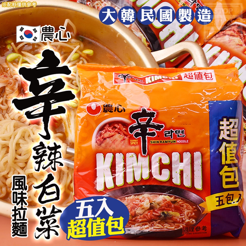 【農心・辛辣白菜風味拉麵】 五入超值包