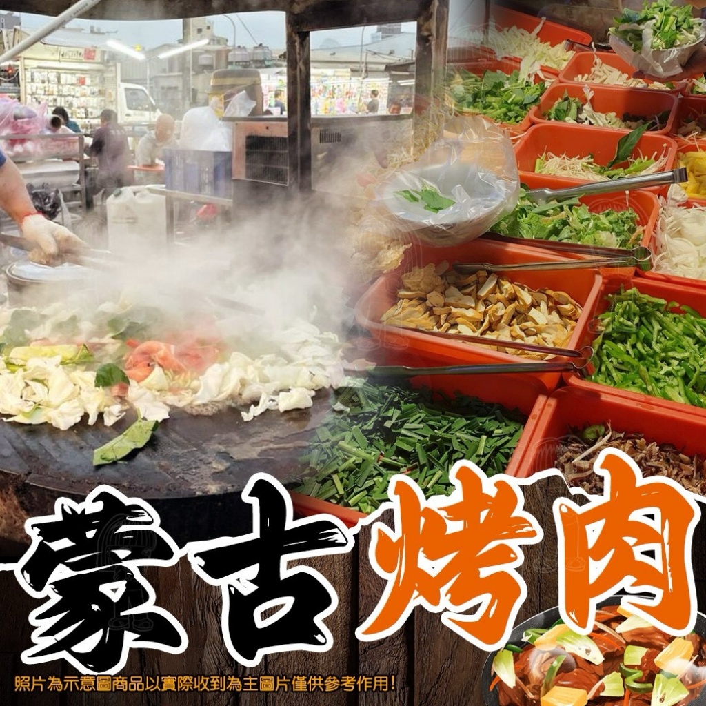 [冷凍][1組2包]夜市蒙古烤肉[300g ±3%/包]