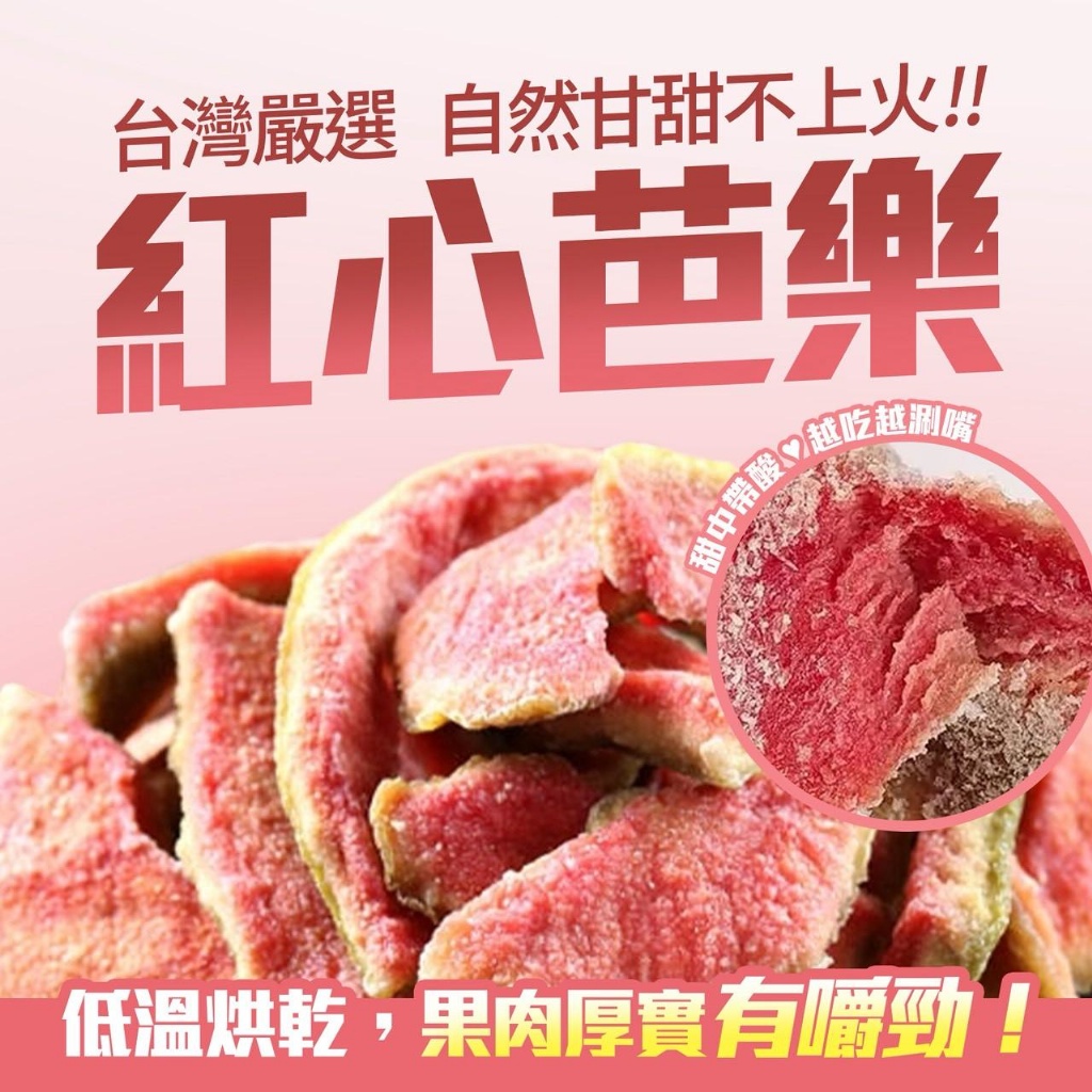 NG紅心芭樂乾150g