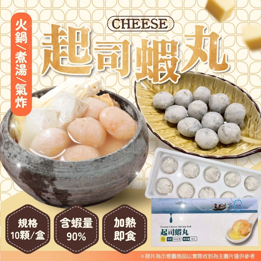 [冷凍][1組2盒]爆濃起司蝦丸[150g/約10顆/盒]