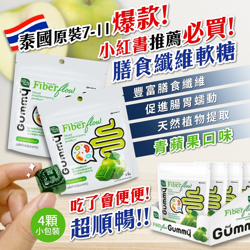 Gummy膳食纖維軟糖4入/包