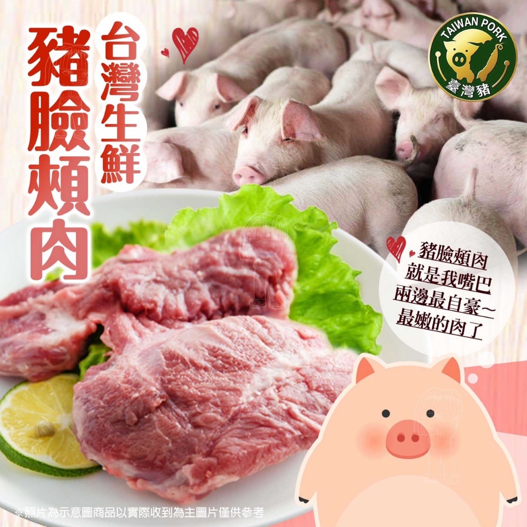[冷凍][1組2盒]台灣生鮮豬臉頰肉[300g±10%/盒]