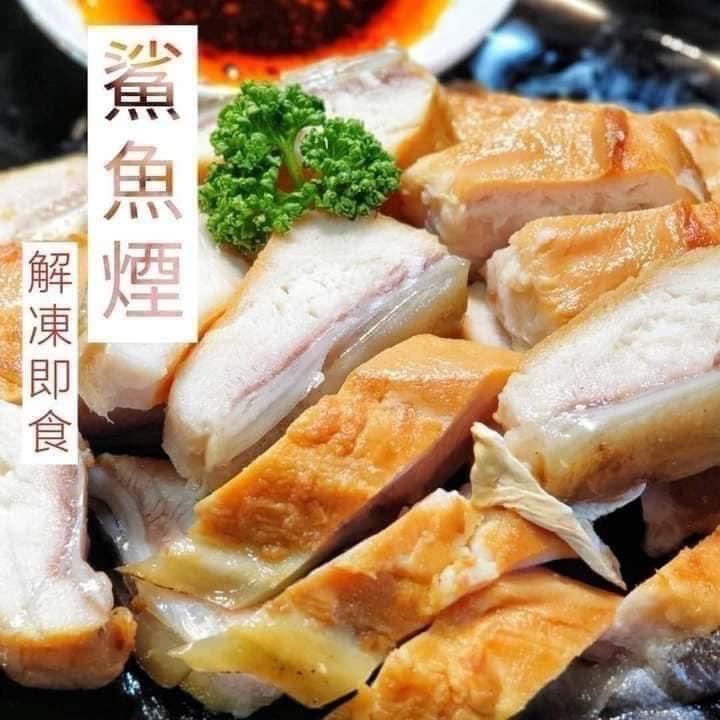 [冷凍][1組2盒]基隆鯊魚煙[300g±10%包/附介末醬包]