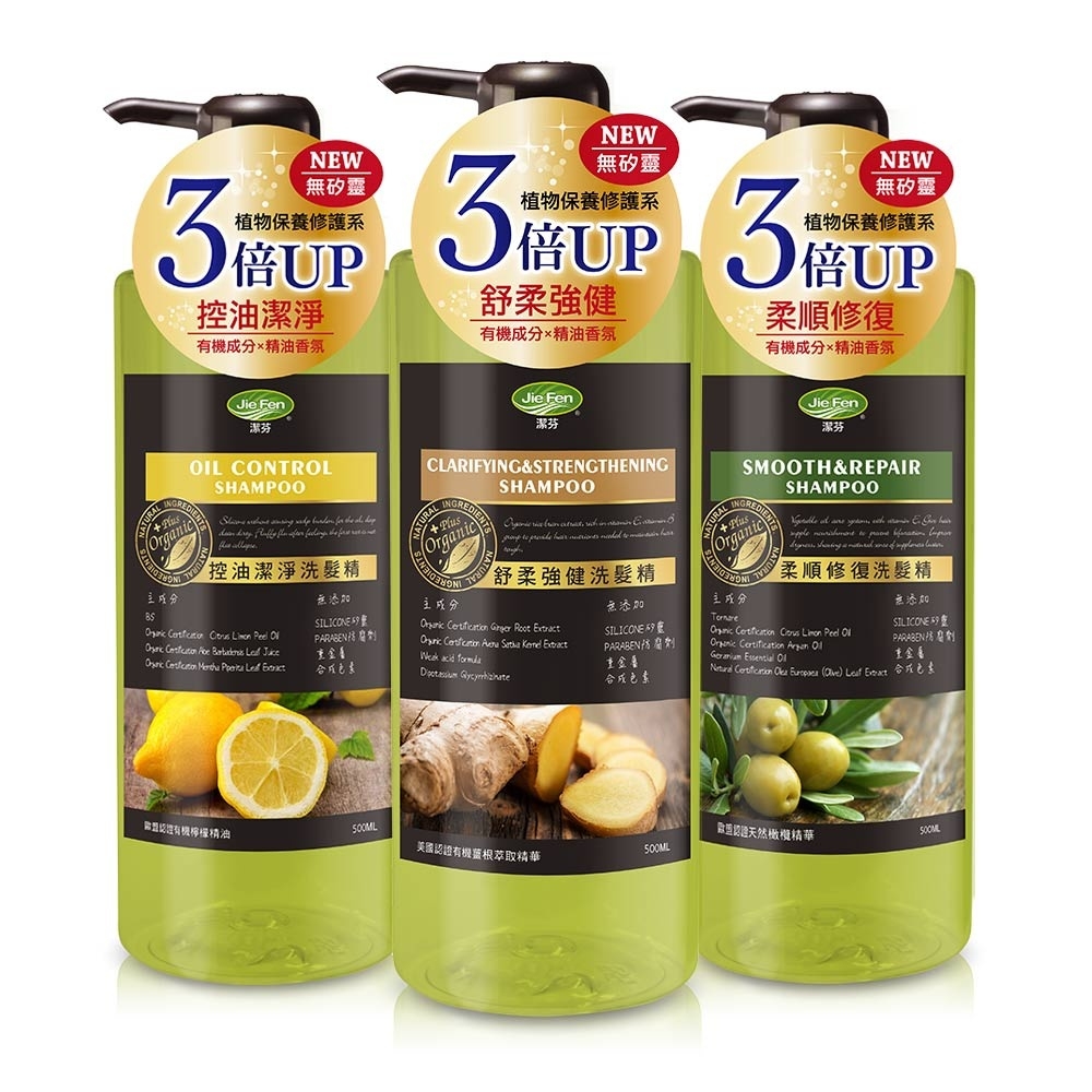 洗髮精500ml-潔芬植物修復系列