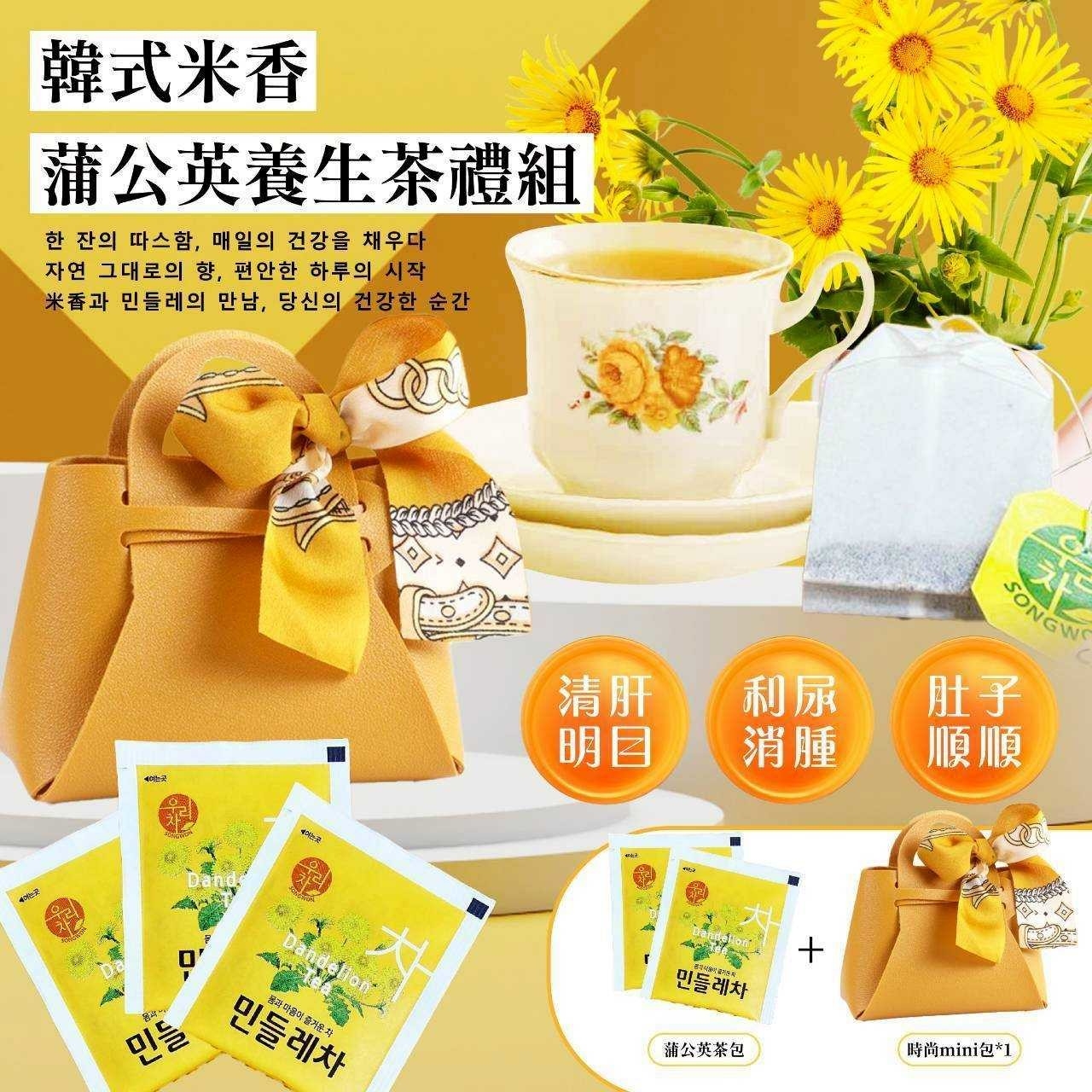 韓式米香蒲公英茶養生茶組-品牌Mini皮革包