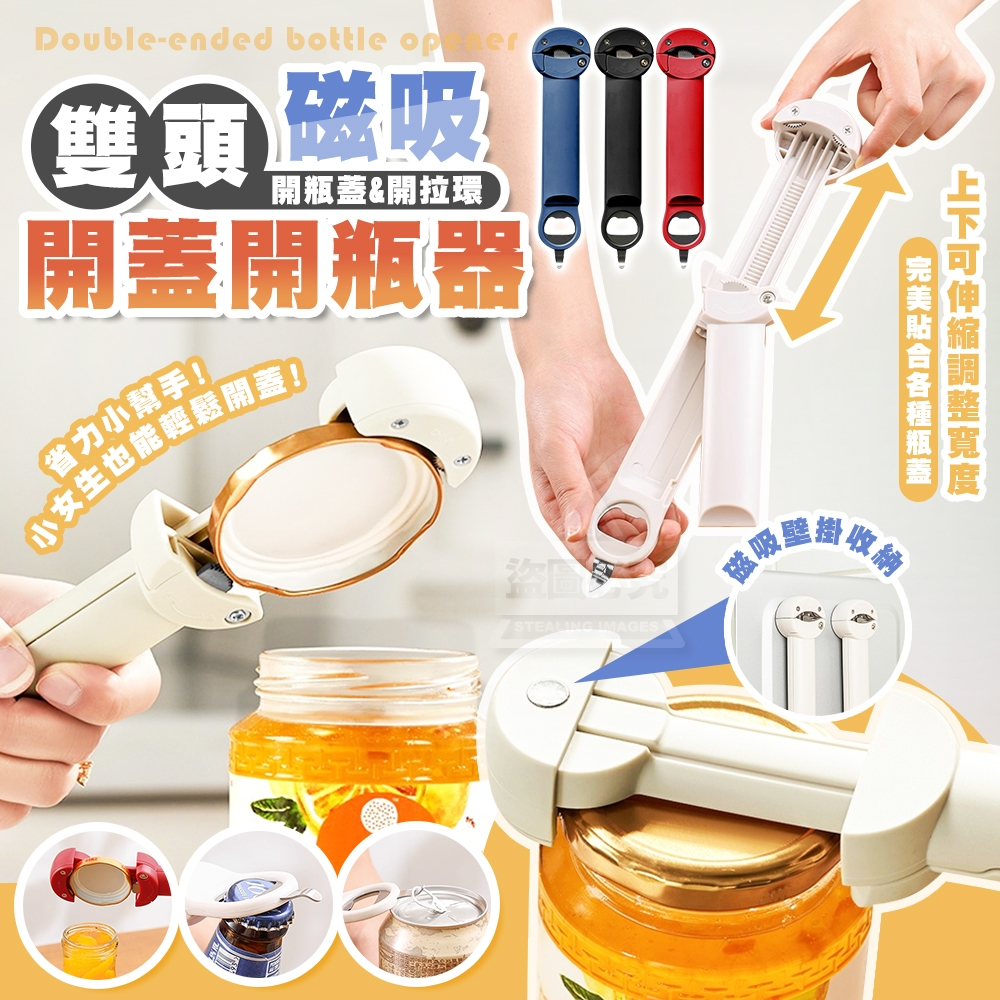 (2個)趣味表情多功能磁吸可伸縮雙頭開蓋開瓶器