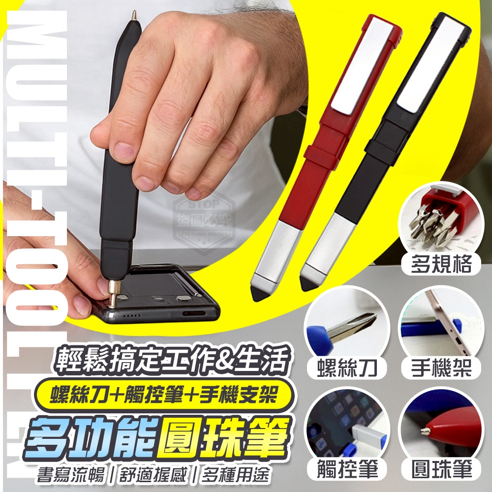 (2包)一筆在手！多功能螺絲手機觸控支架筆2入