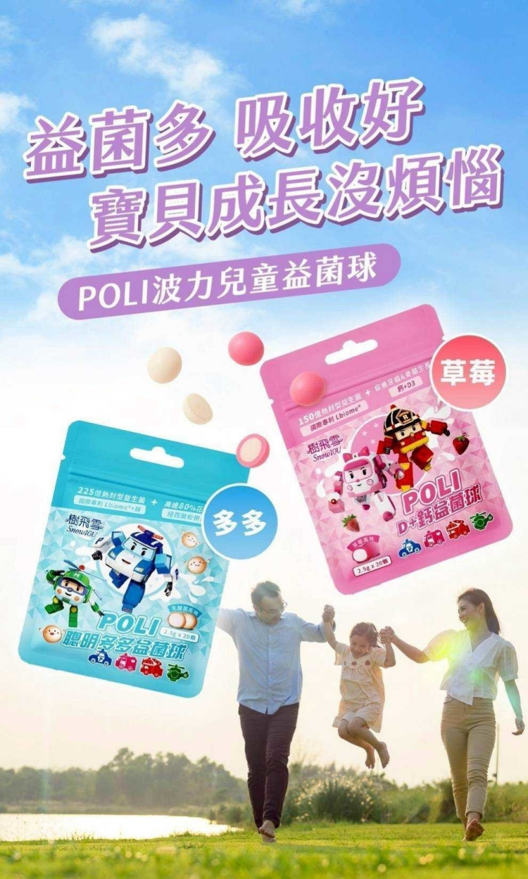POLI 波力益菌球50g