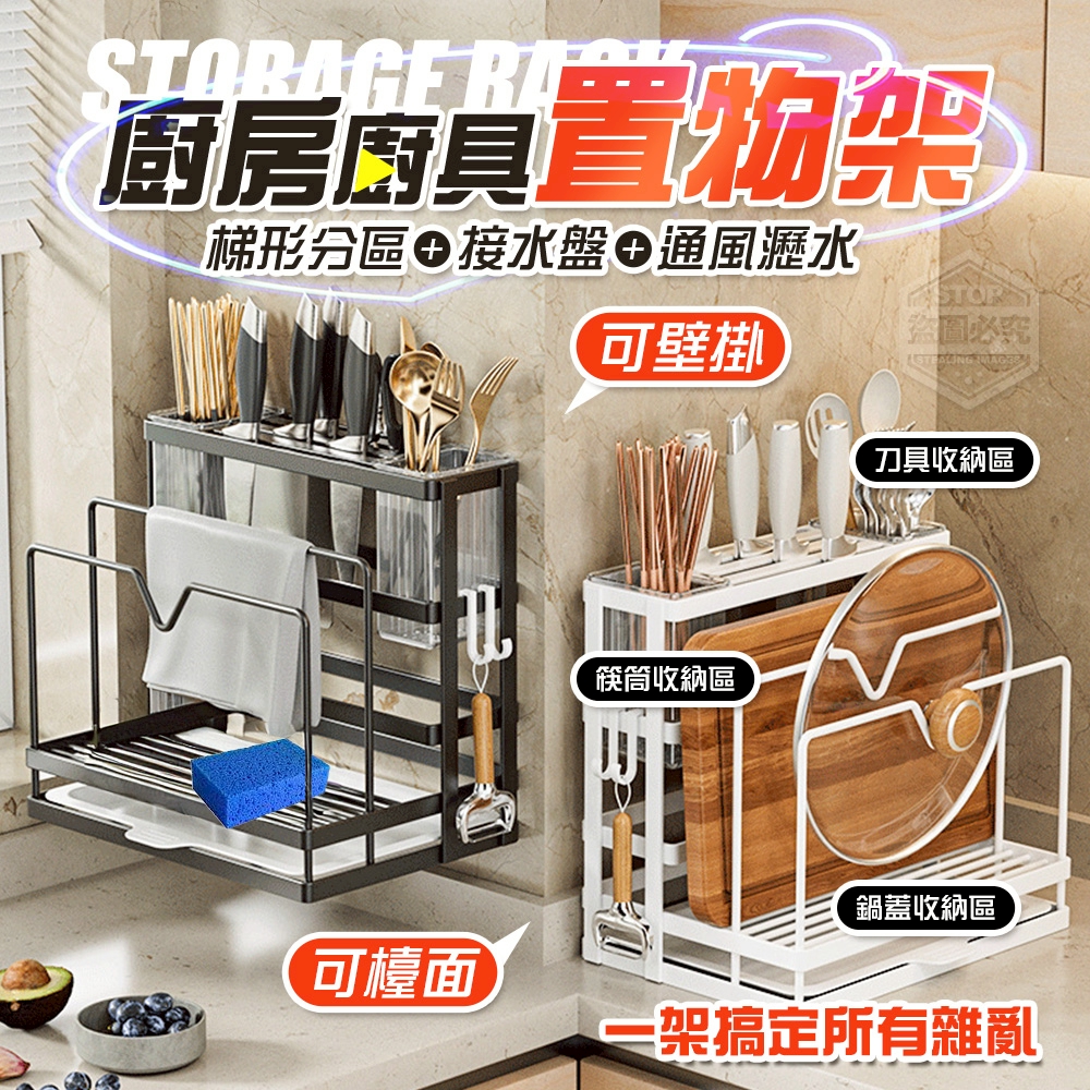 廚房可壁掛梯形分區+接水盤廚具置物架
