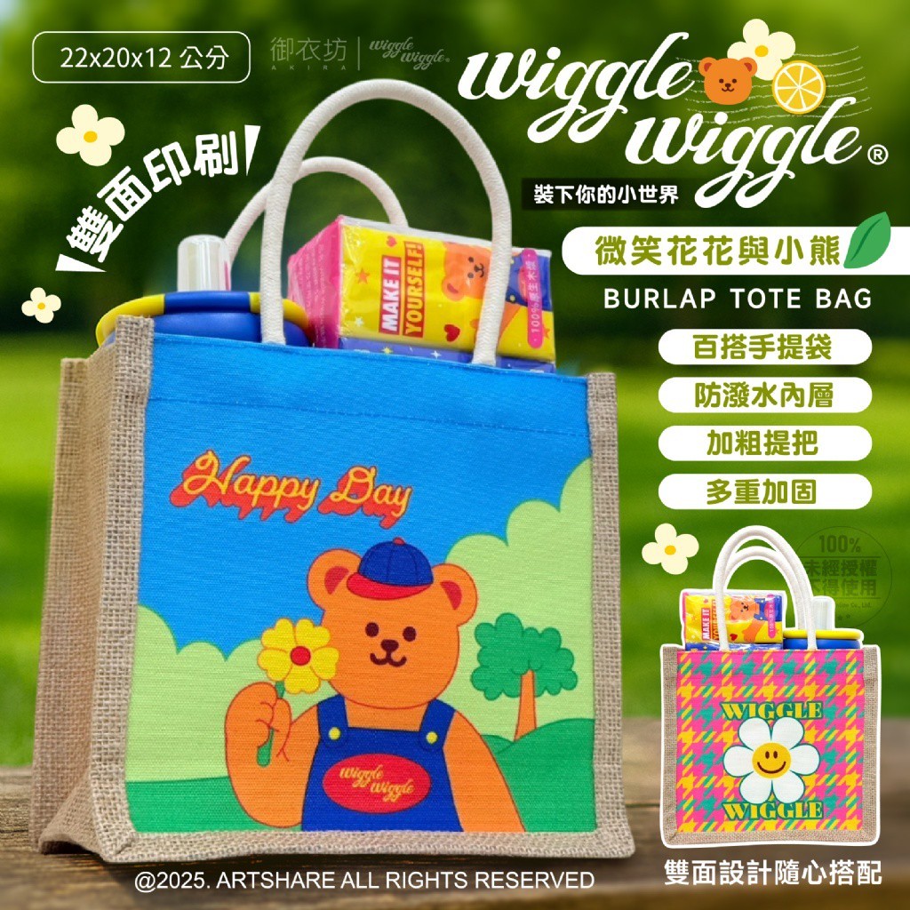 Wiggle Wiggle 正版授權微笑花花&小熊麻布手提袋22x20x12cm-台灣獨家限定