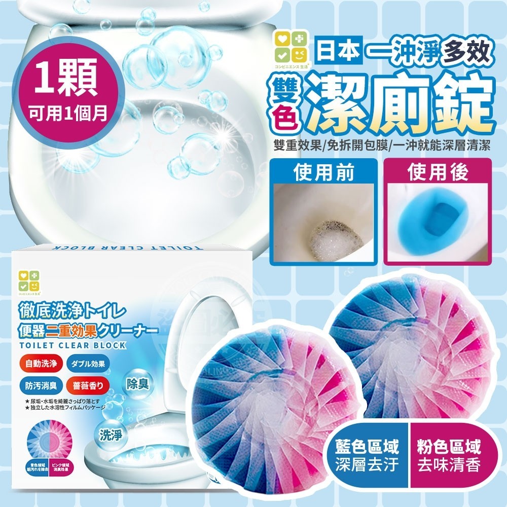 (2盒)日本CLH 一沖淨雙色多效潔廁錠