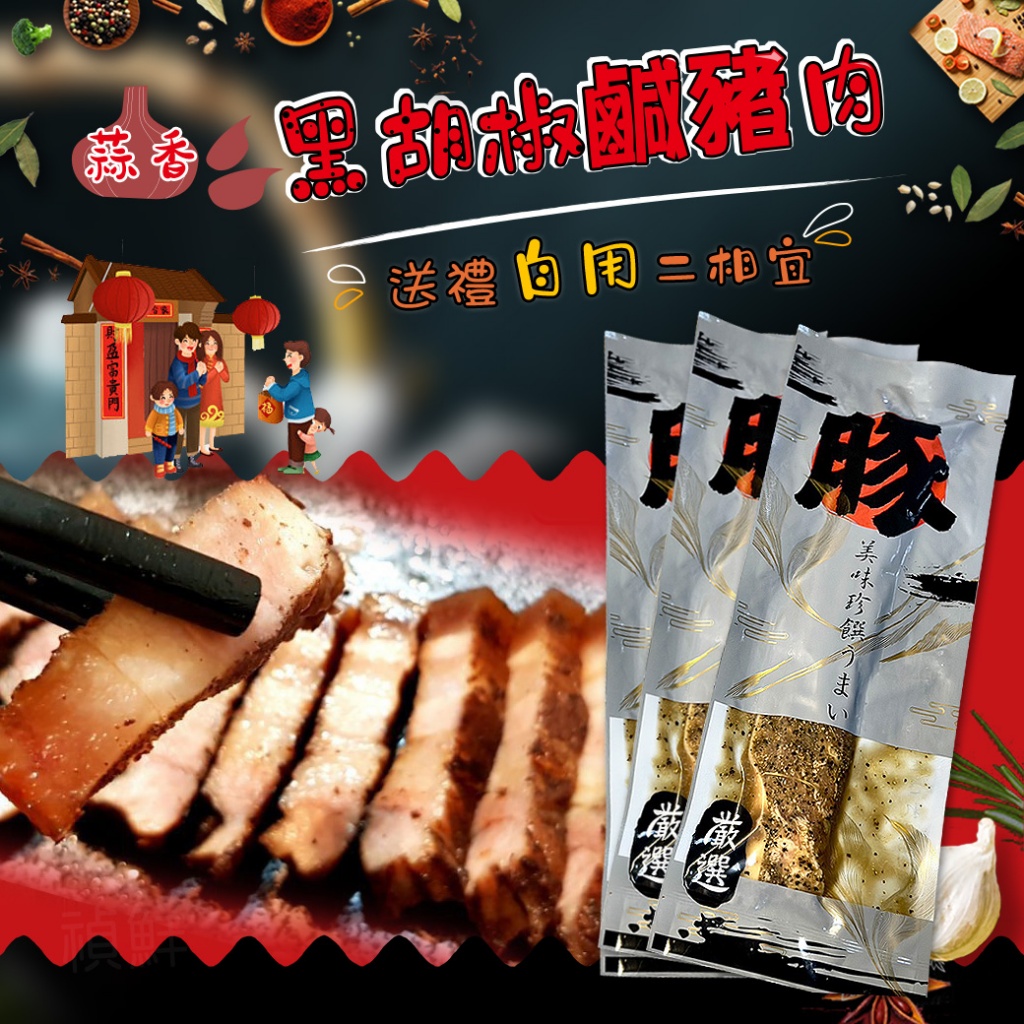 [冷凍]蒜香黑胡椒鹹豬肉[300g±10%/彩色真空包裝]
