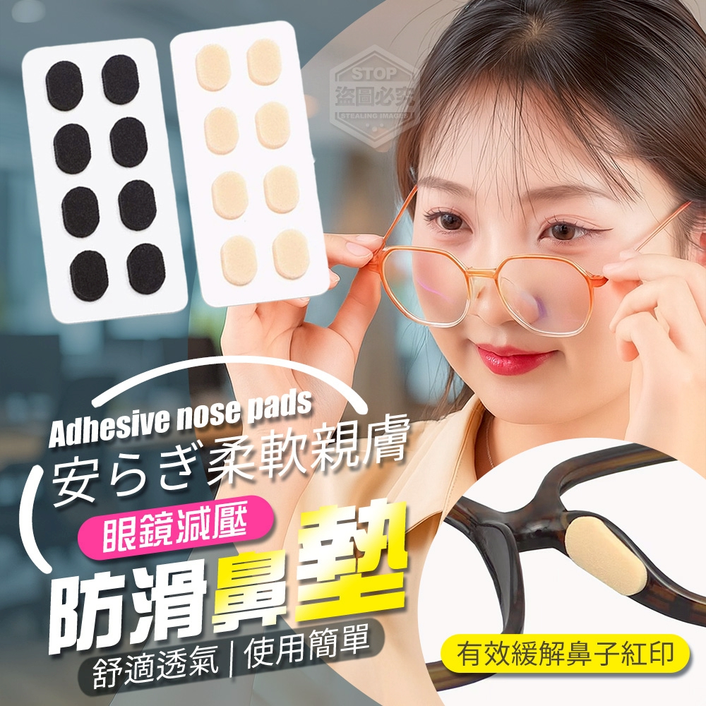 (4包)安らぎ柔軟親膚眼鏡減壓防滑鼻墊50張-8貼/張