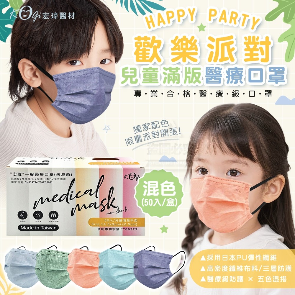 歡樂派對・兒童滿版混色醫療級口罩
