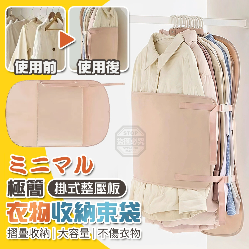 (2個)極簡掛式衣物整壓板大容量收納束袋