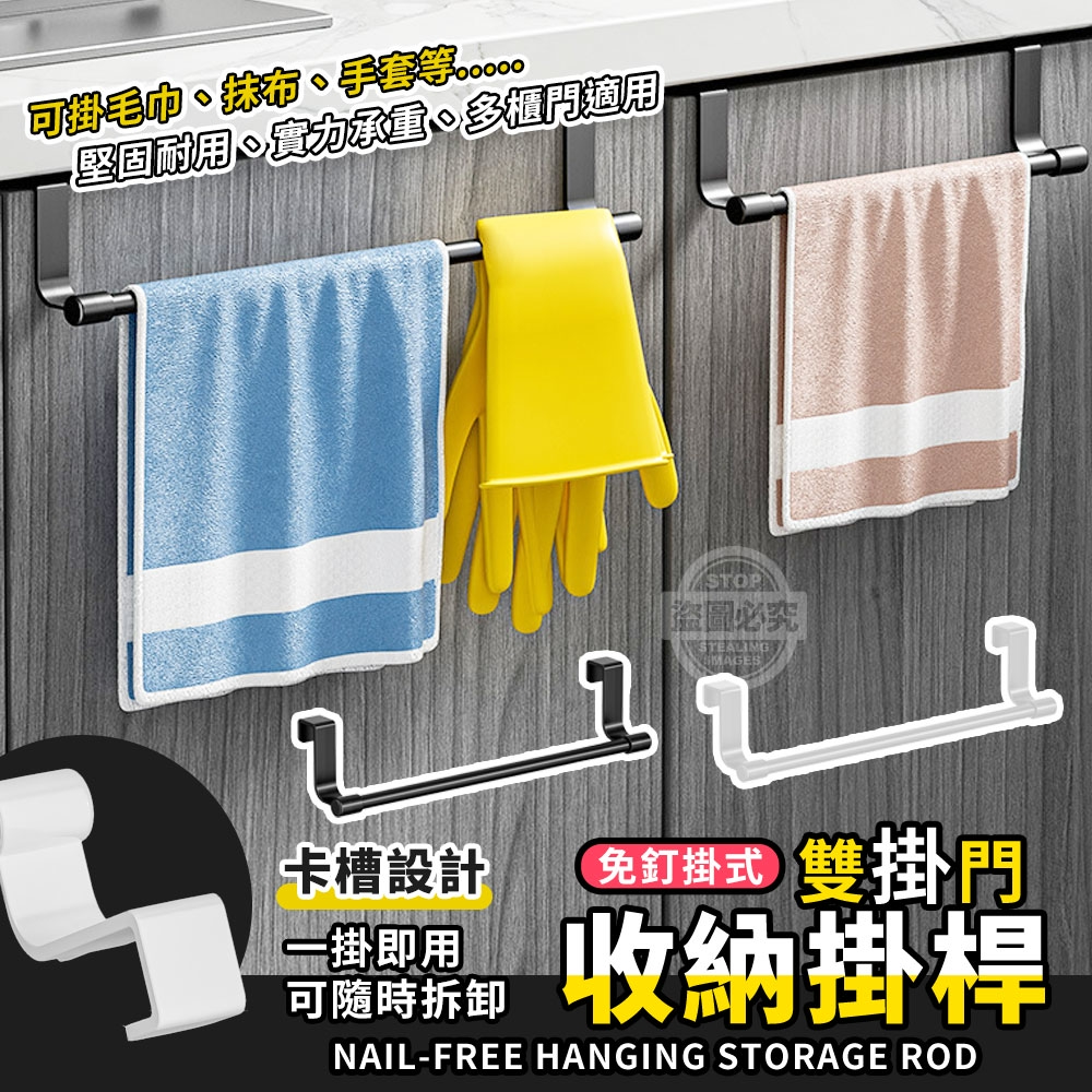 (2包)免釘雙掛門掛式毛巾抹布手套收納掛桿2入