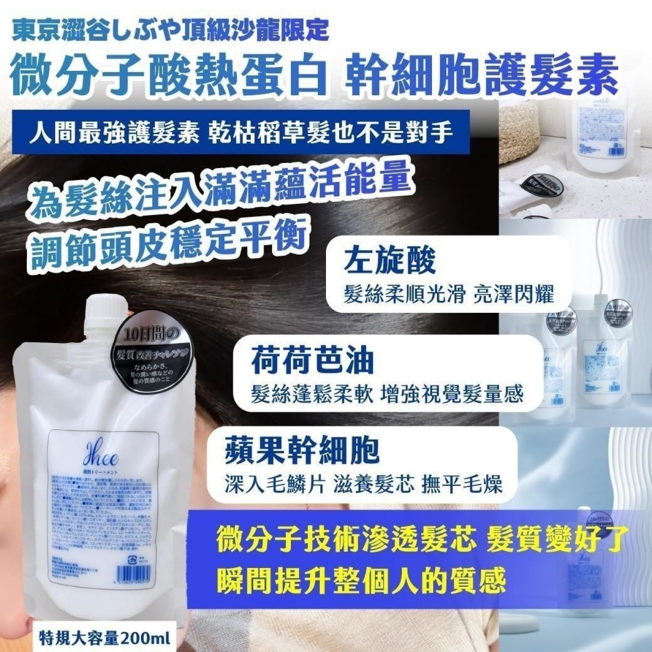 東京澀谷しぶや頂級沙龍限定 微分子酸熱蛋白 幹細胞護髮素