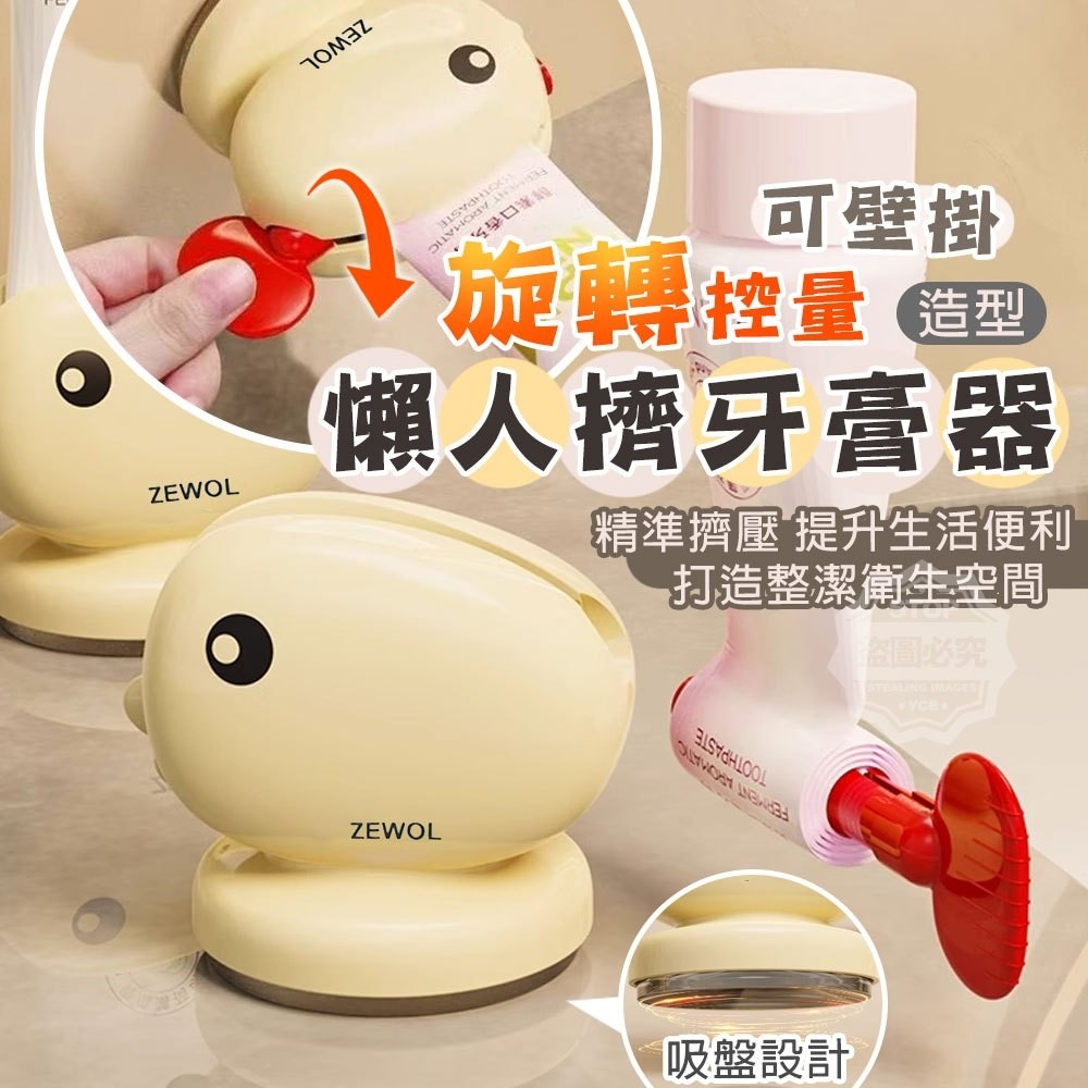 (4個)造型可壁掛旋轉控量懶人擠牙膏器