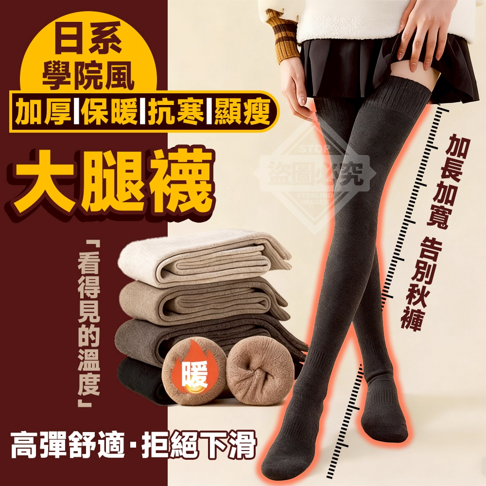 (2雙)日系學院風加厚保暖抗寒顯瘦大腿襪