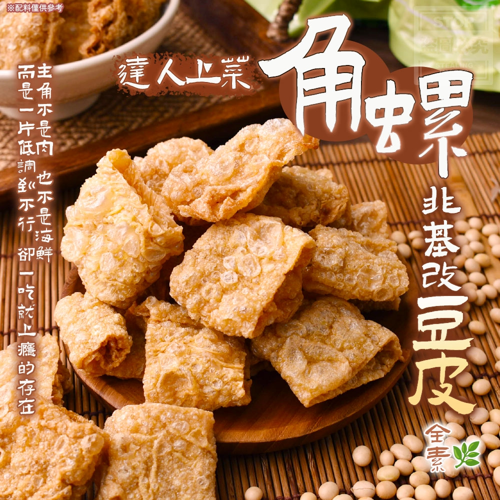 達人上菜 非基改豆皮-角螺