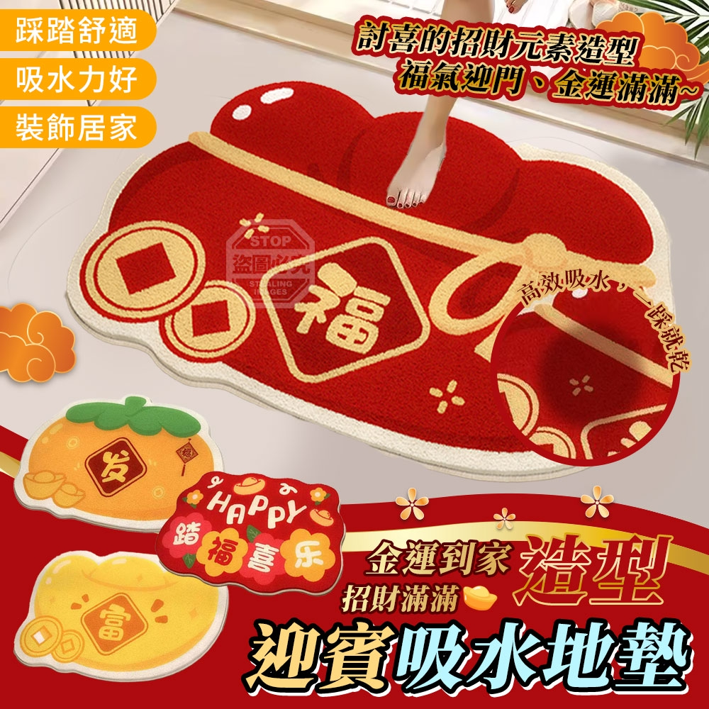 (2個)金運到家招財滿滿造型迎賓吸水地墊