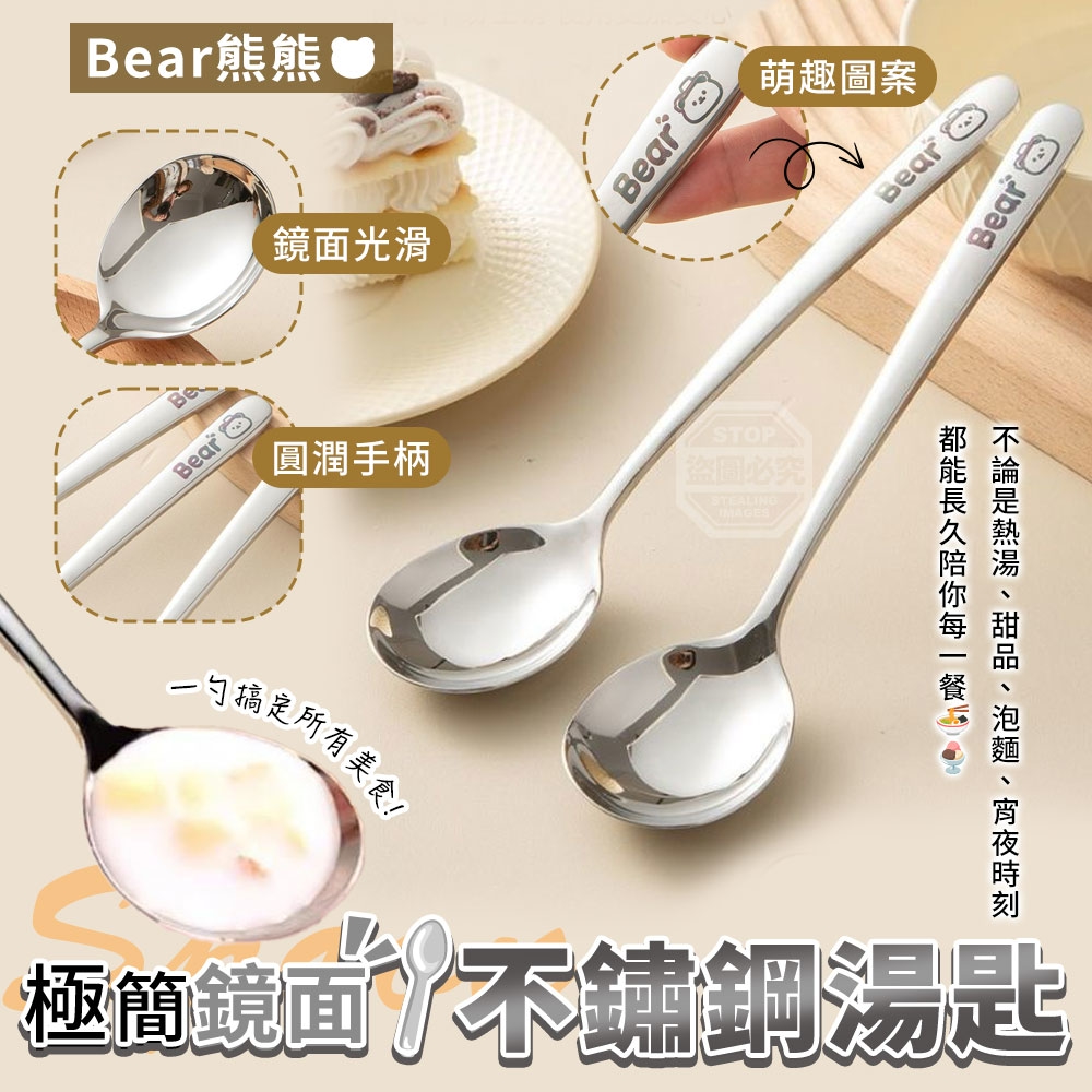 (2包)Bear熊熊極簡鏡面圓潤304不鏽鋼湯匙3入