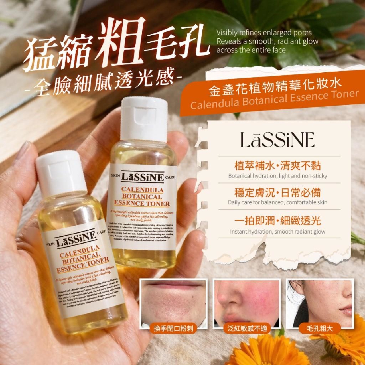 LāSSiNE 金盞花植物精華化妝水40ml